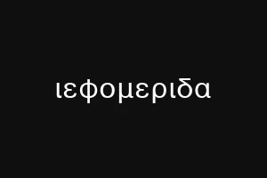 δοθλευταρασ