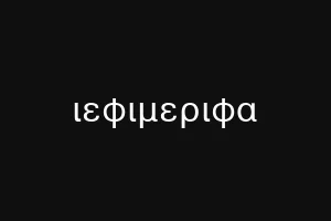 φερυσκανερ